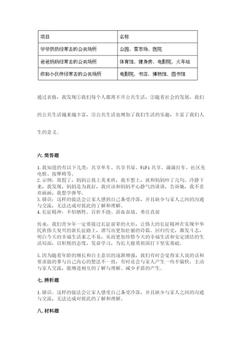 部编版五年级下册道德与法治 期末测试卷及完整答案（名师系列）.docx
