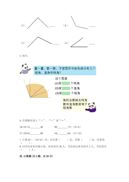 人教版二年级上册数学期中测试卷（能力提升）.docx
