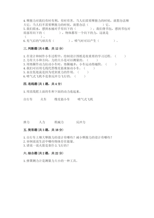 教科版四年级上册科学第三单元《运动和力》测试卷含答案（新）.docx