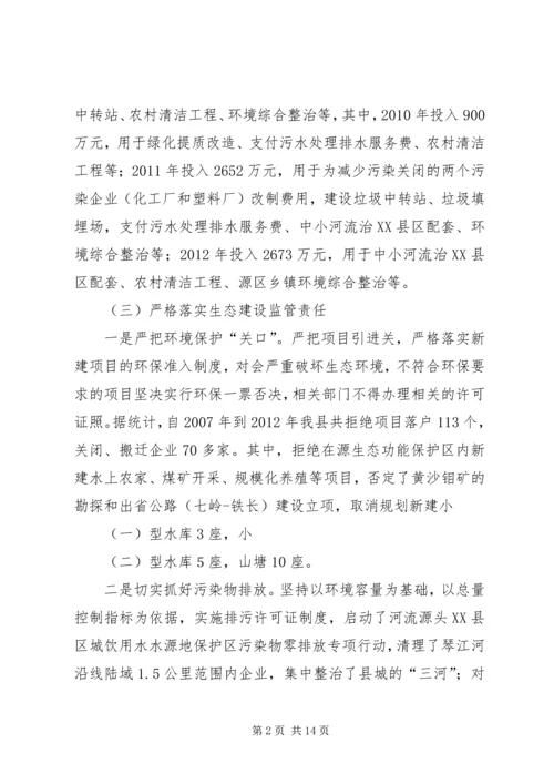 保护生态考核机的调研与思考.docx