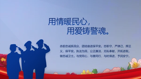 公安民警风采展示年终工作总结PPT