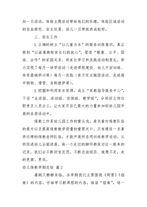 幼儿保教学期总结集合八篇