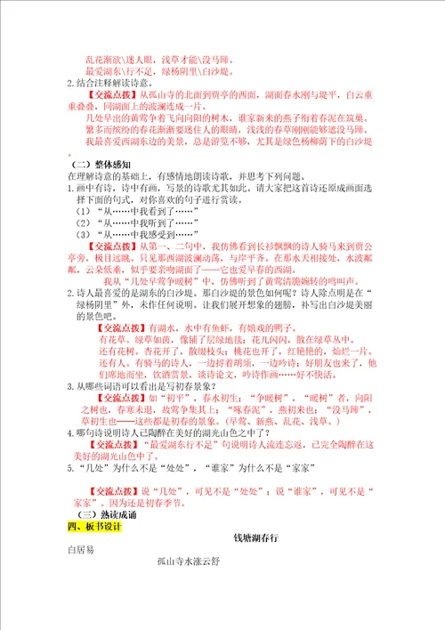 古代诗歌四首导学案附答案修订稿