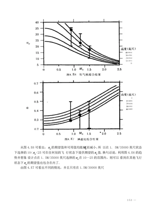 航空发动机设计论文.docx