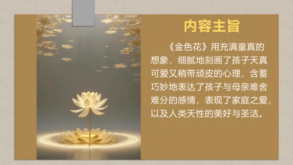 7《散文诗二首——金色花》课件