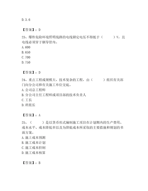 2023年施工员装饰施工专业管理实务题库含答案培优