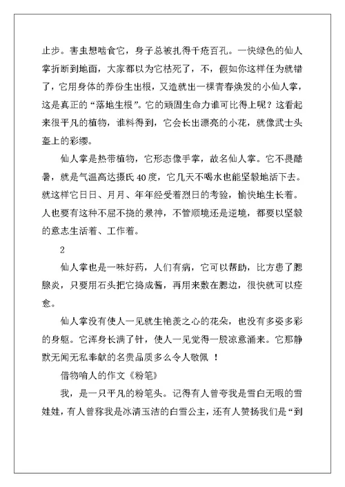 话题作文,小草借物喻人作文