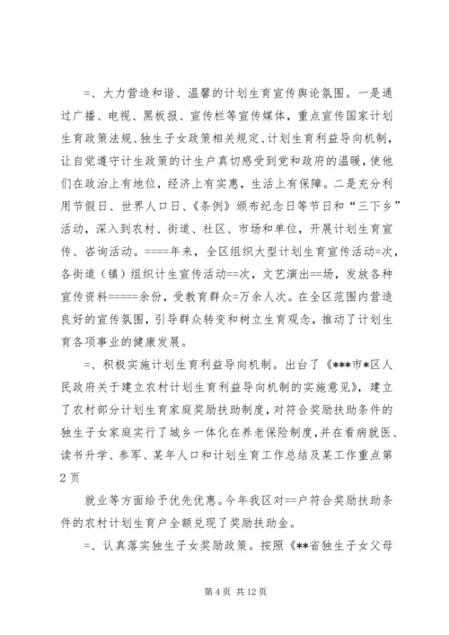 某年人口和计划生育工作总结及某工作重点 (6).docx