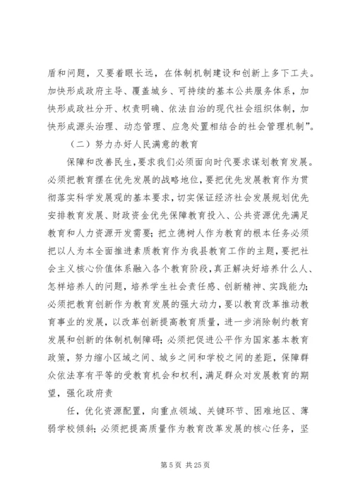 以保障和改善民生为重点加强社会建设.docx