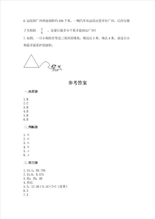 小学数学六年级上册期末考试试卷附答案达标题