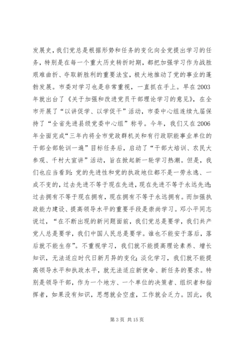 在全市学习型城市建设工作会议上的讲话.docx