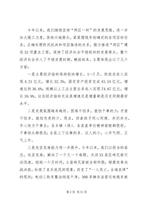 县委书记经济形势分析讲话.docx