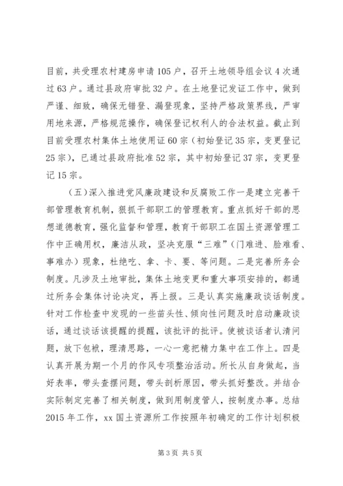 乡镇国土所年度工作总结.docx