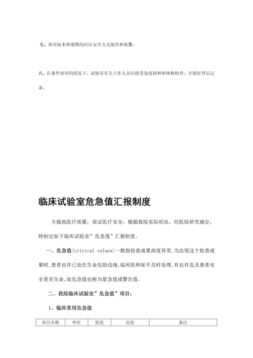 生物安全管理各项制度.docx