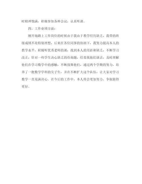 精编之特岗教师个人工作参考总结范文（通用）.docx