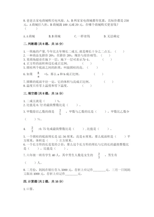 冀教版小学六年级下册数学期末综合素养测试卷附答案（满分必刷）.docx