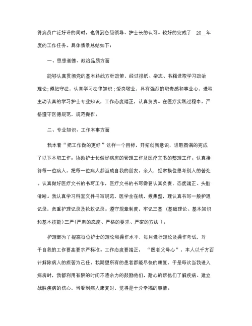 最新2022护士长年终个人总结范文5篇