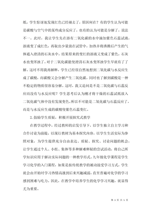 新课程背景下初中化学教学的思考.docx