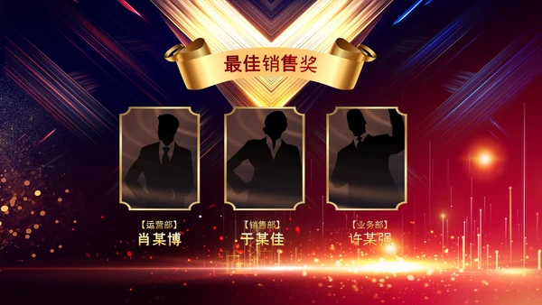 2023年会兔年赢战开门红颁奖盛典ppt