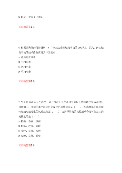 2022年注册安全工程师考试生产技术试题强化训练卷含答案第60版