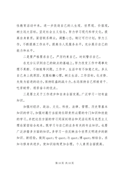 最新党员个人问题清单及整改措施三篇.docx