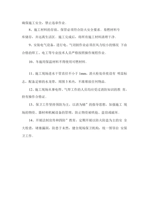 场地治安保卫管理措施.docx