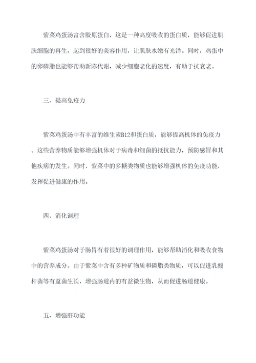 紫菜鸡蛋汤的功效与作用