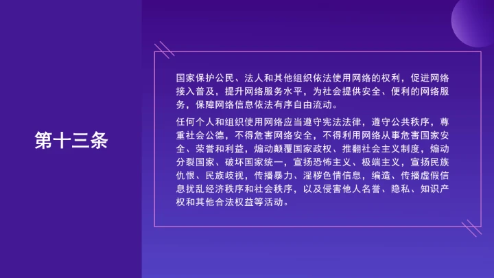 普法教育全文学习2025年10月28日修订的《中华人民共和国网络安全法》PPT课件