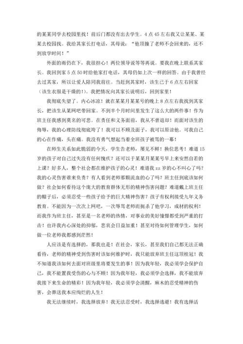 关于班主任的辞职报告模板集锦九篇.docx