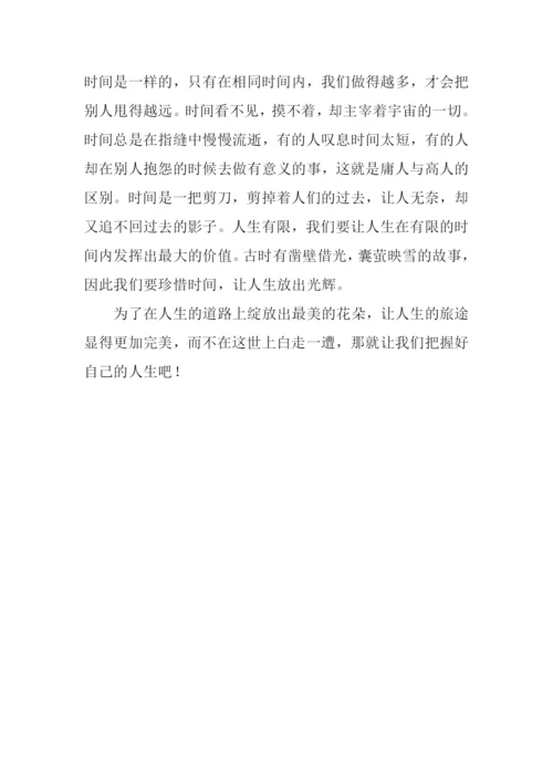 把握人生作文700字.docx