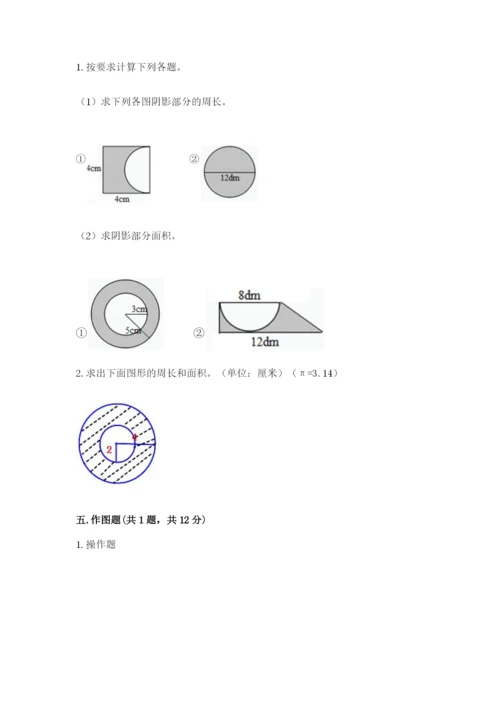 人教版六年级上册数学期末测试卷（巩固）word版.docx