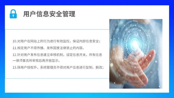 蓝色简约科技线条网络信息安全管理制度主题PPT模板