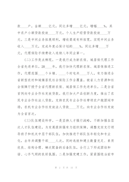 银行行长述职述廉报告.docx