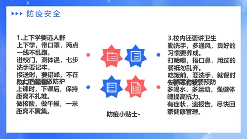 新学期新起点开学课堂安全教育通用PPT模板