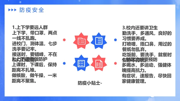 新学期新起点开学课堂安全教育通用PPT模板