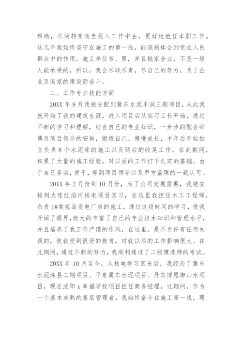 工程师职称评定个人工作总结.docx