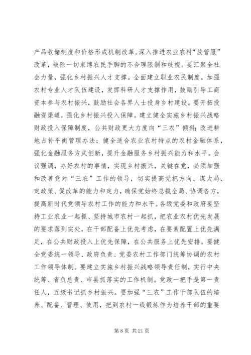 学习十九大报告—实施乡村振兴战略有感 (5).docx