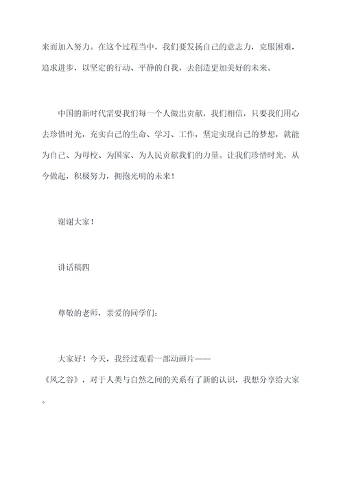 10周国旗下讲话稿