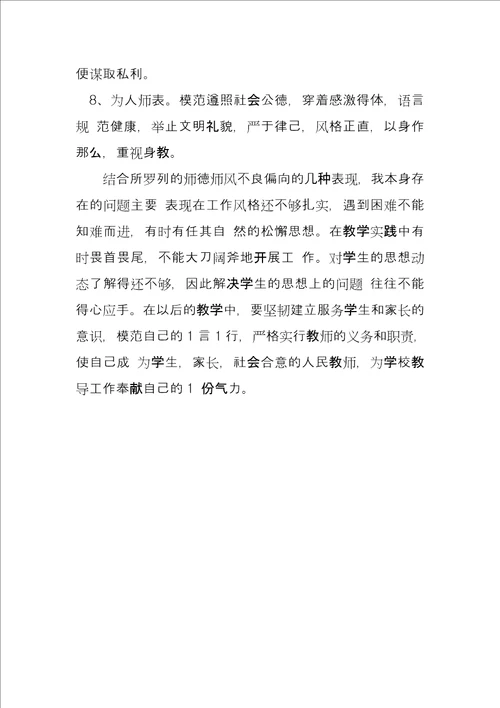 2022教师师德师风总结