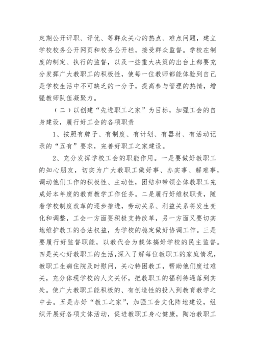 2023-2024学校工会工作总结范文.docx