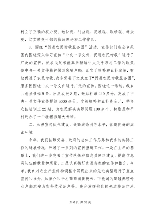 乡镇某年宣传思想工作计划.docx