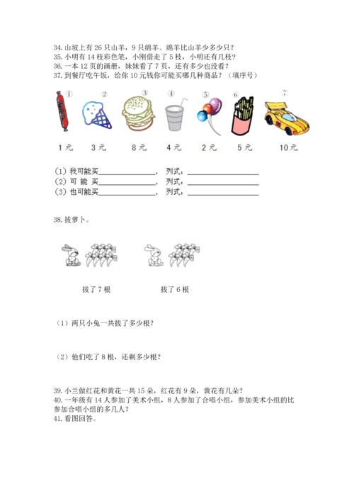 一年级下册数学解决问题100道附答案【轻巧夺冠】.docx