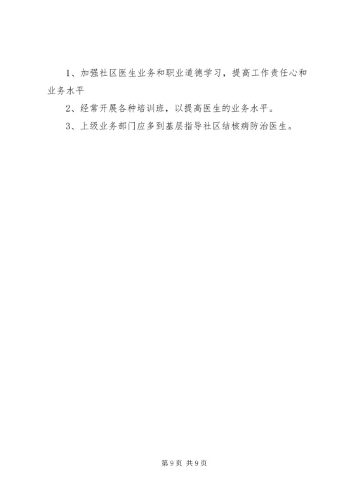 结核病防治计划 (2).docx