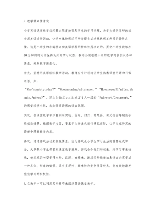 我的英语课堂教学观.docx