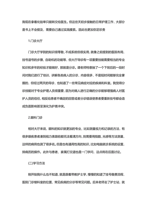 医院实习实践报告