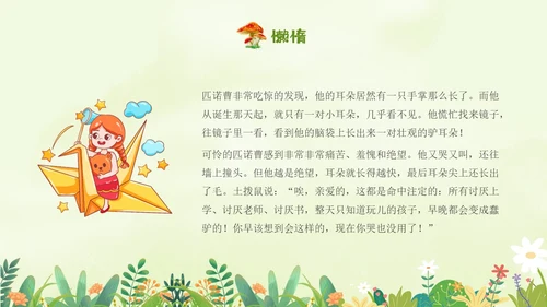 绿色插画卡通手绘木偶奇遇记读书分享会PPT