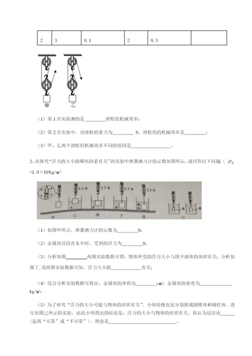 广东广州市广大附中物理八年级下册期末考试难点解析试题（含答案解析版）.docx