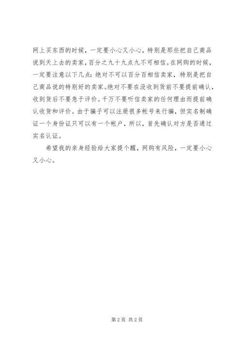 提高防骗意识心得 (2).docx