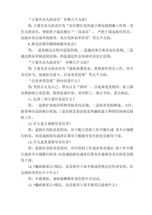 逢春煤矿管理人员廉洁从业知识考试复习题