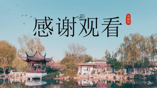 黑色实景中国风江南之美PPT模板